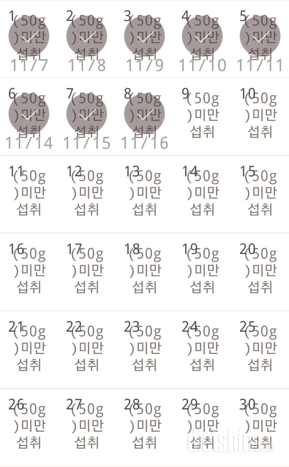 30일 당줄이기 8일차 성공!