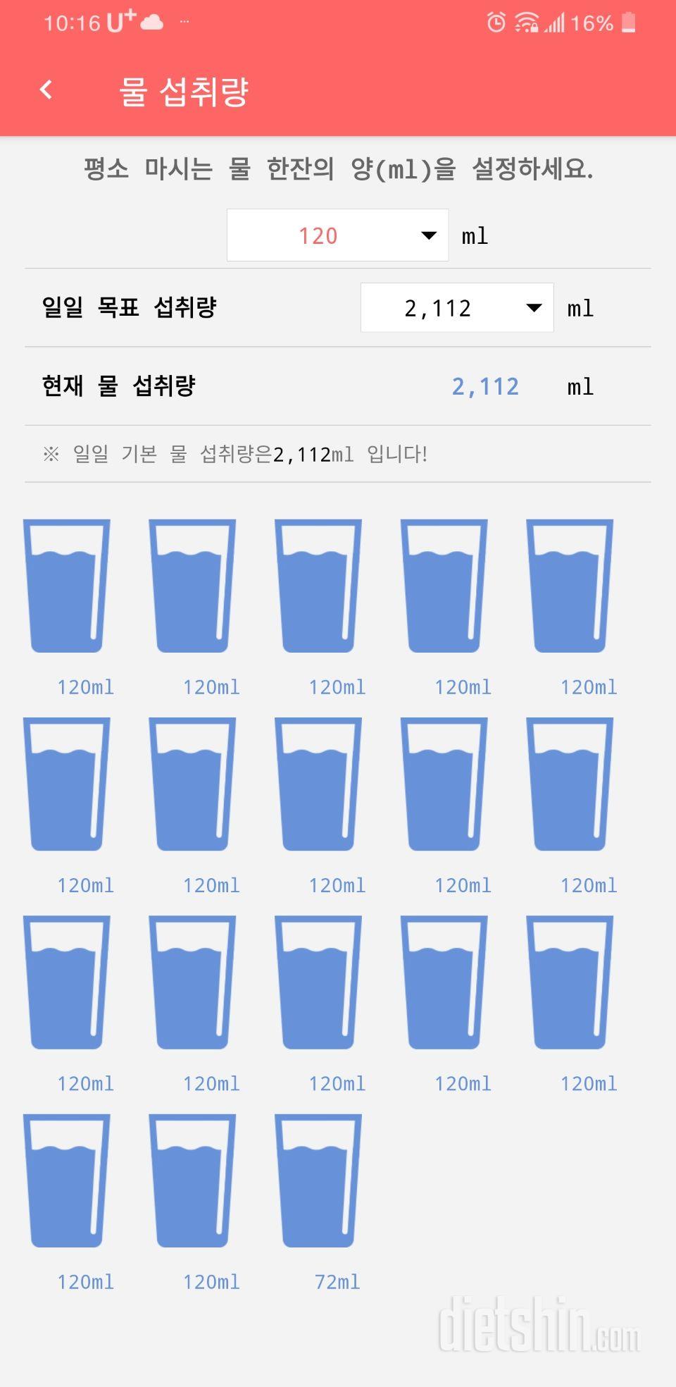 30일 하루 2L 물마시기 7일차 성공!