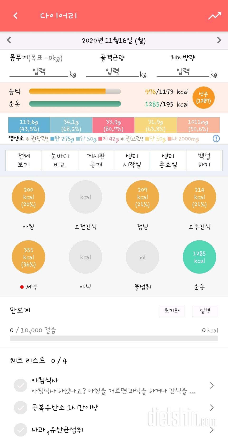 30일 1,000kcal 식단 34일차 성공!