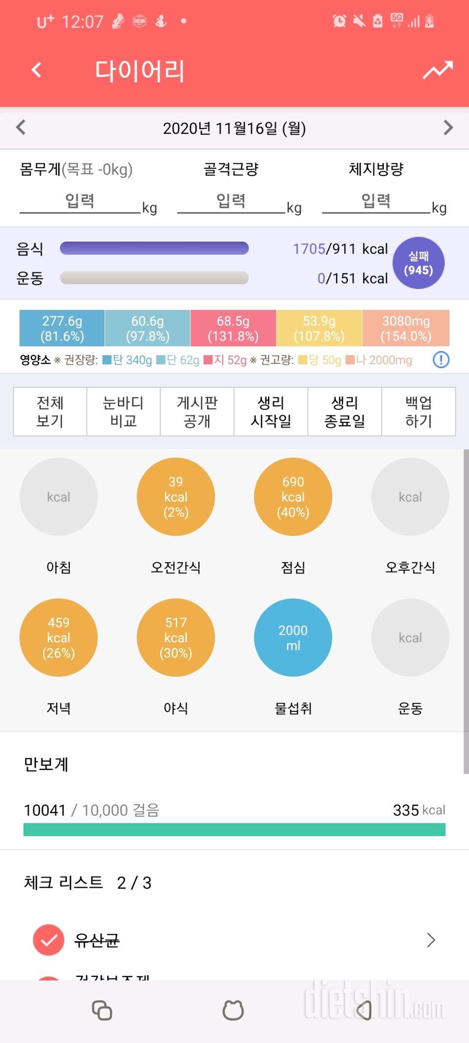 30일 하루 2L 물마시기 5일차 성공!