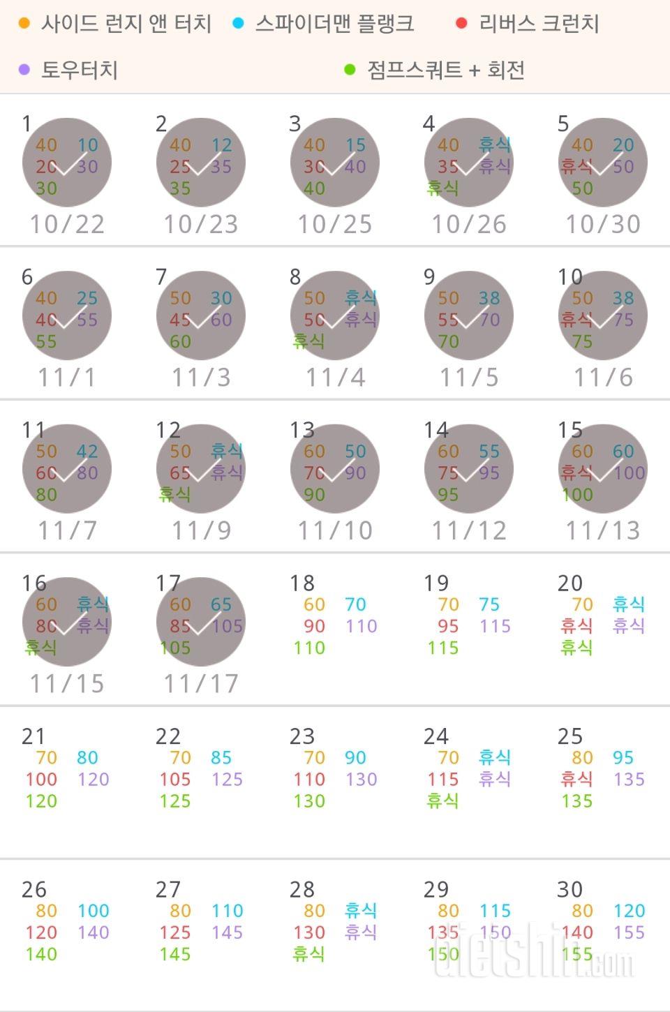 30일 전신운동  47일차 성공!