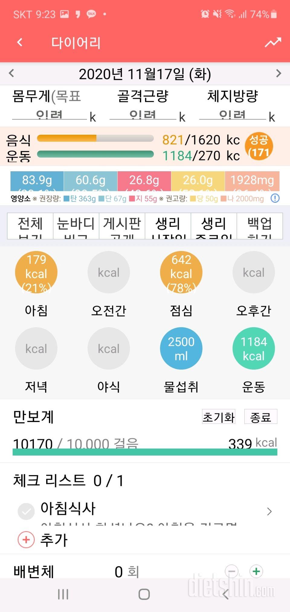 30일 하루 2L 물마시기 99일차 성공!