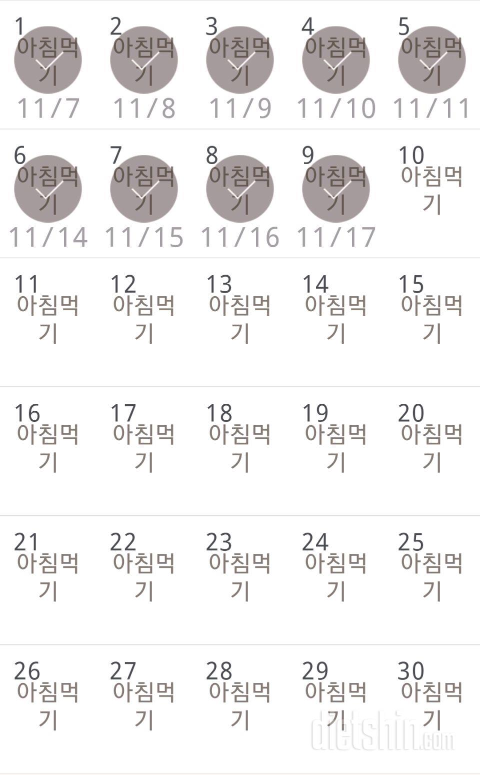 30일 아침먹기 9일차 성공!