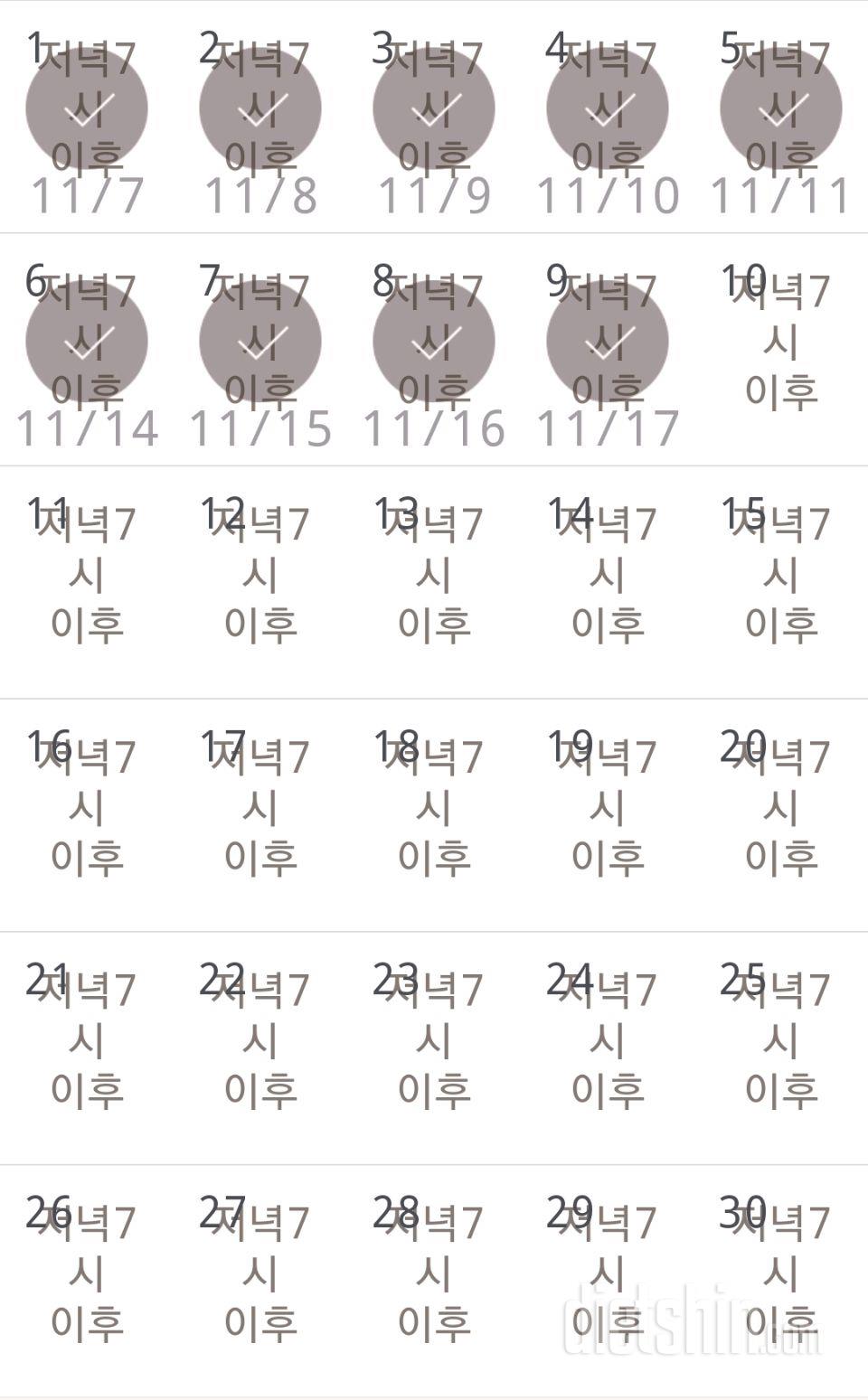 30일 야식끊기 9일차 성공!