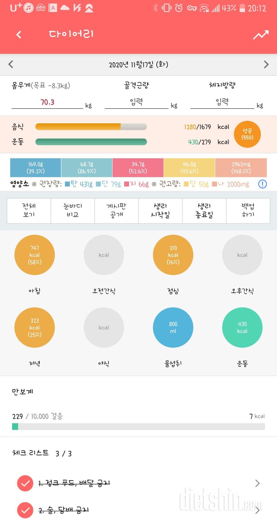 30일 야식끊기 1일차 성공!