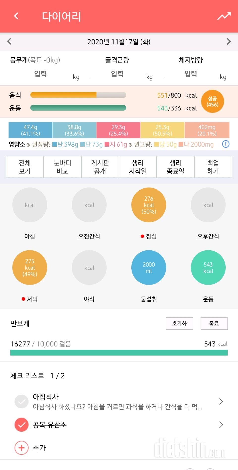 30일 1,000kcal 식단 5일차 성공!