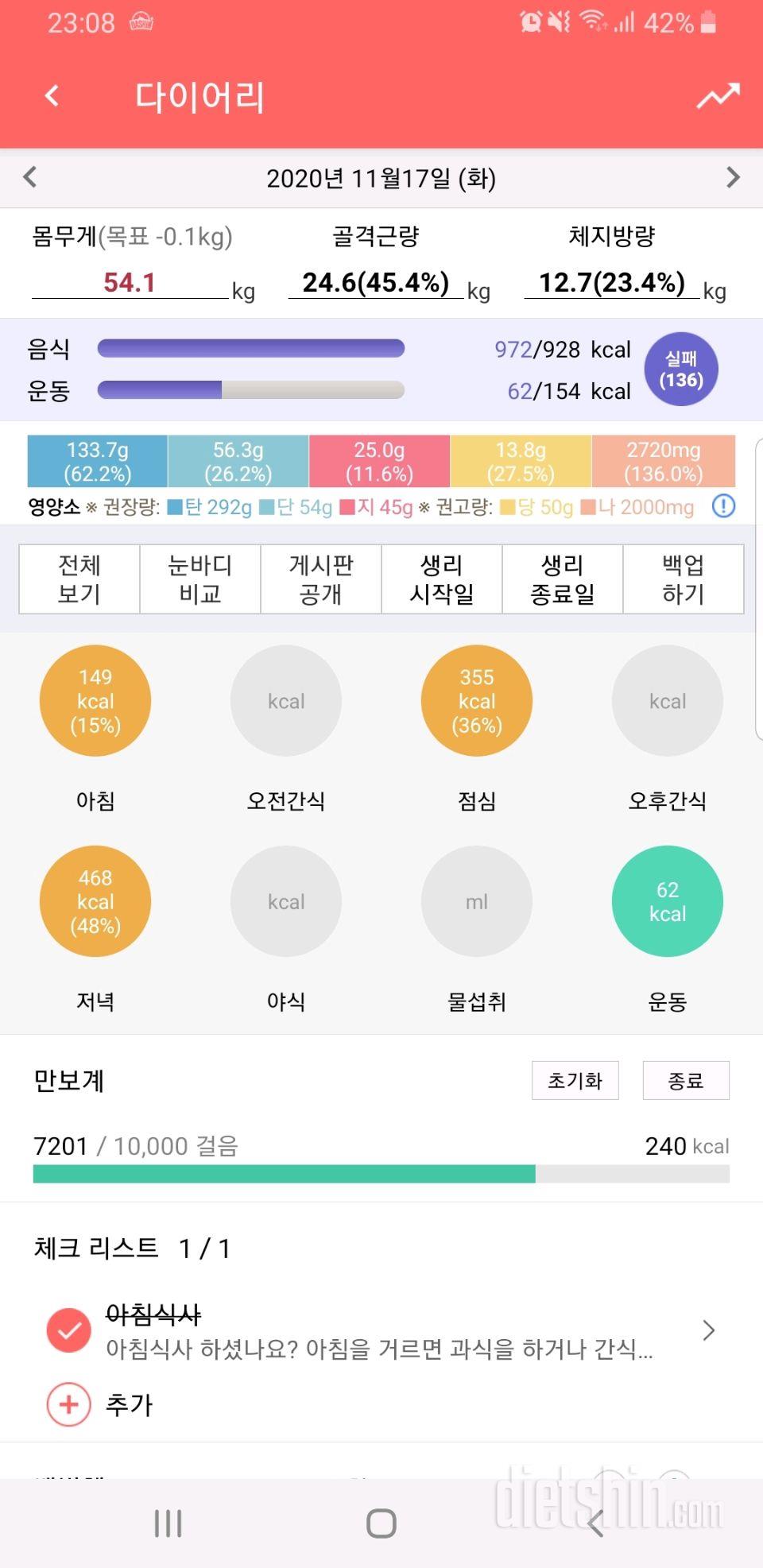 30일 1,000kcal 식단 64일차 성공!