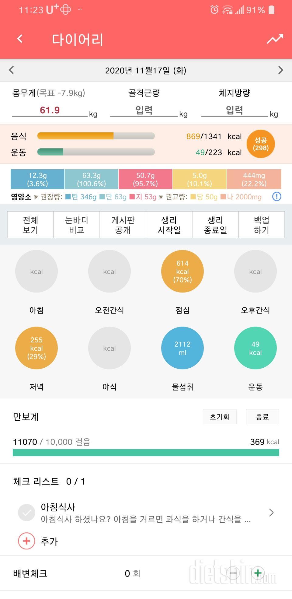 30일 야식끊기 8일차 성공!