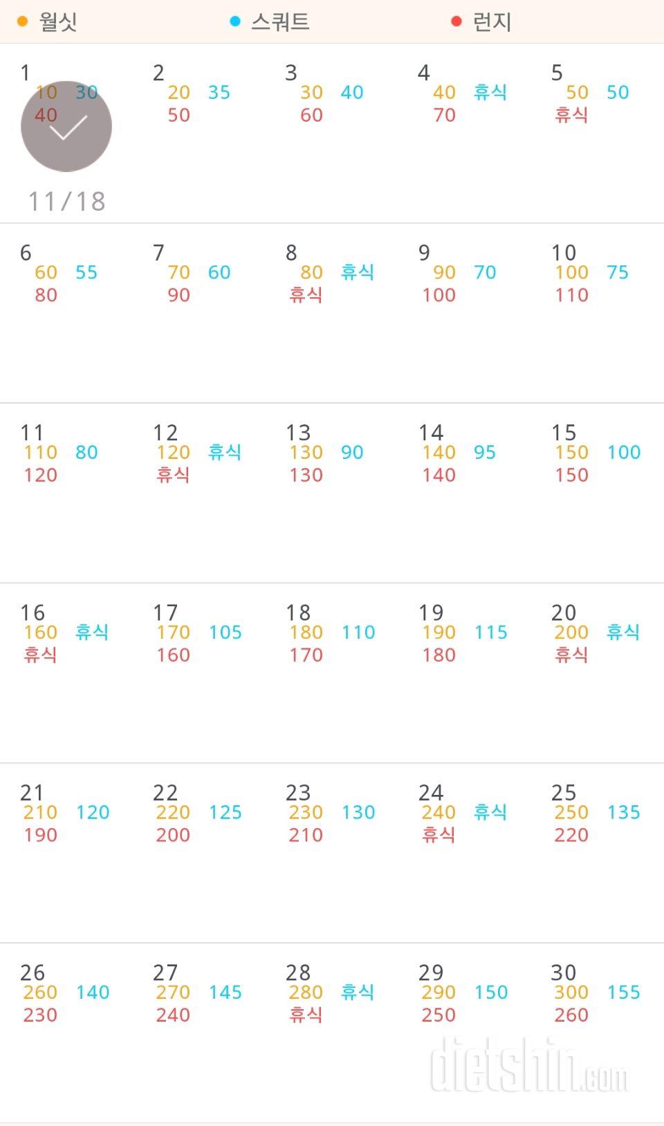 30일 다리라인 만들기 1일차 성공!