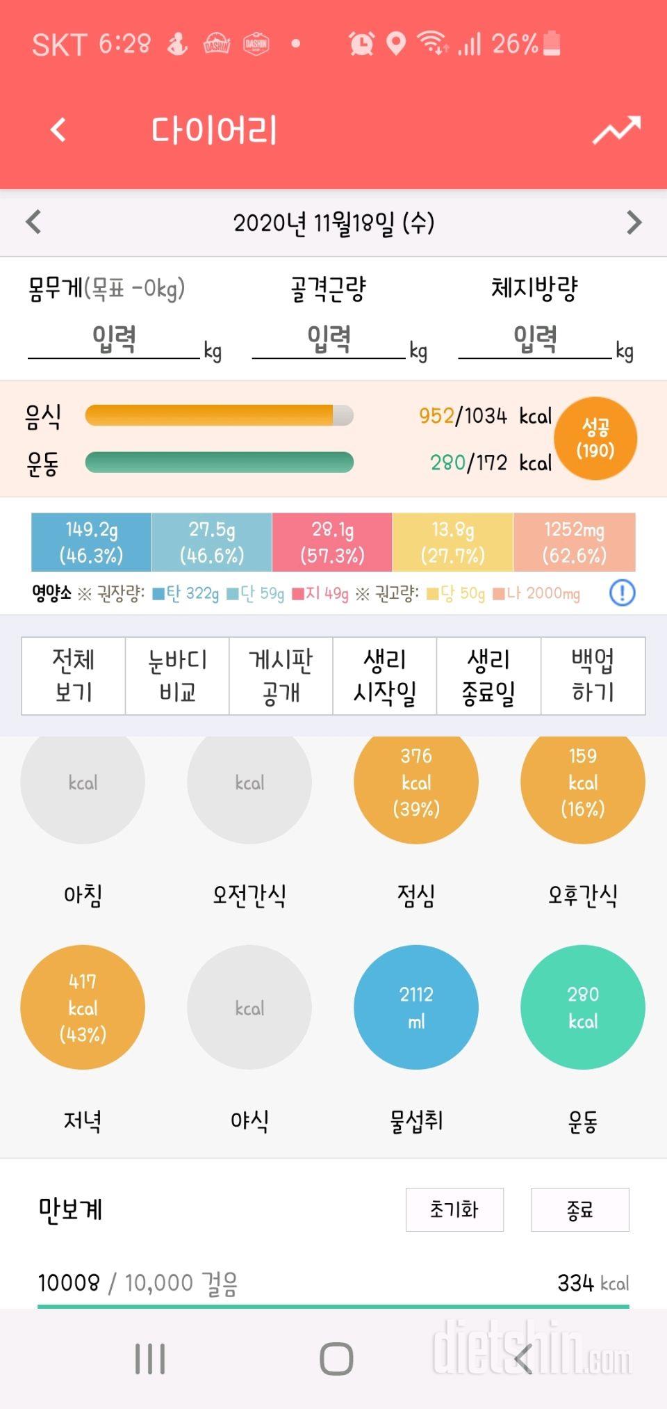 30일 1,000kcal 식단 43일차 성공!