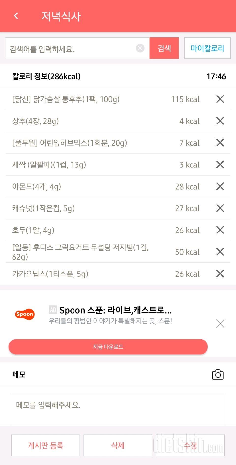 30일 야식끊기 6일차 성공!