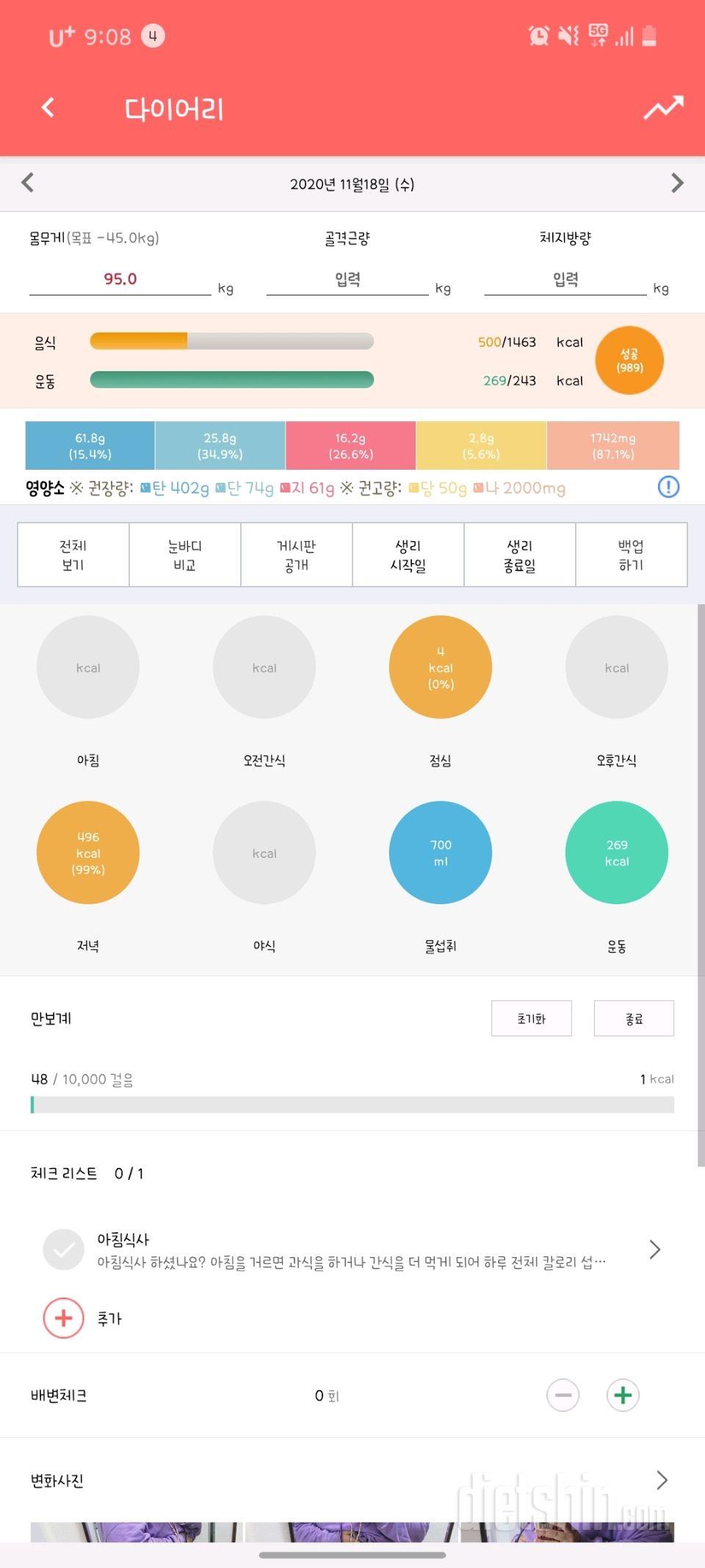 30일 1,000kcal 식단 1일차 성공!