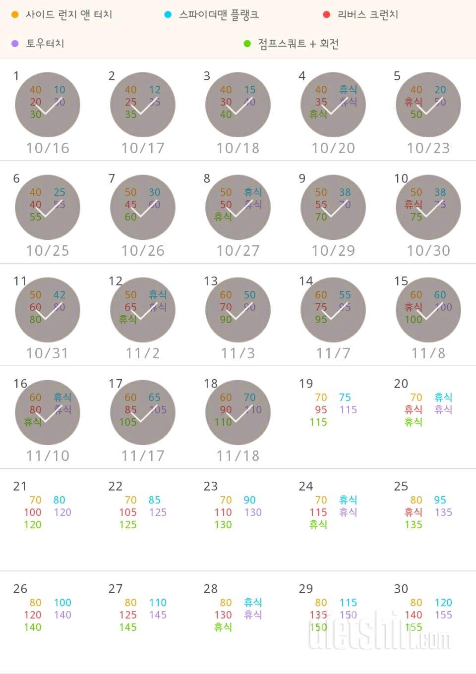 30일 전신운동  18일차 성공!