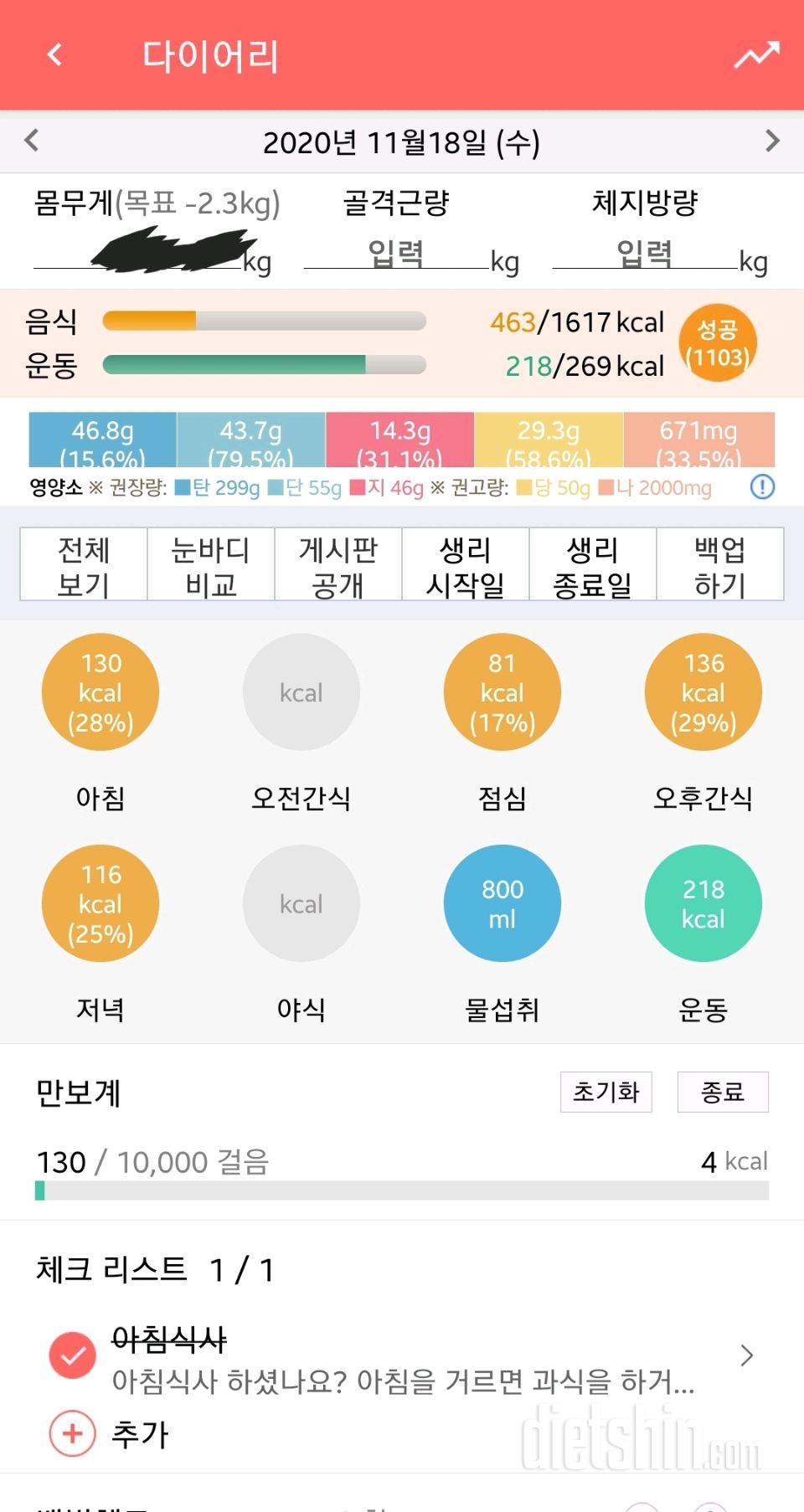 30일 1,000kcal 식단 1일차 성공!