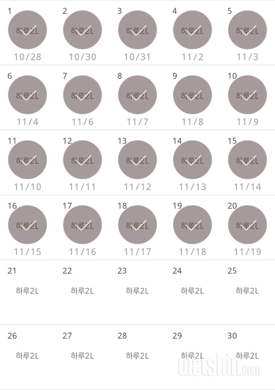 30일 하루 2L 물마시기 20일차 성공!