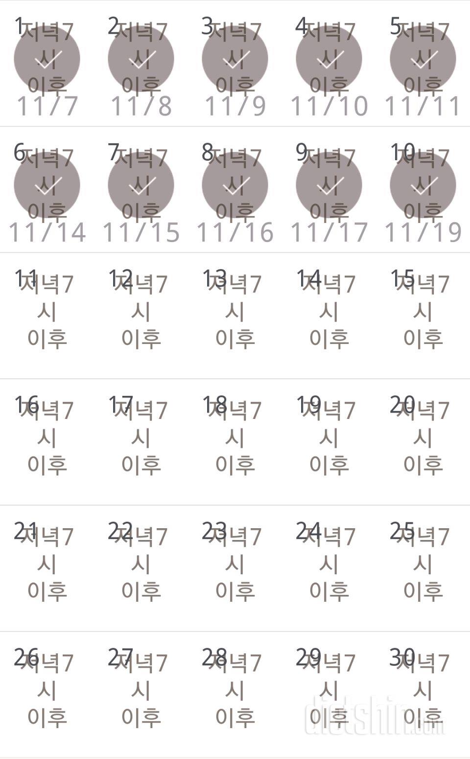 30일 야식끊기 10일차 성공!