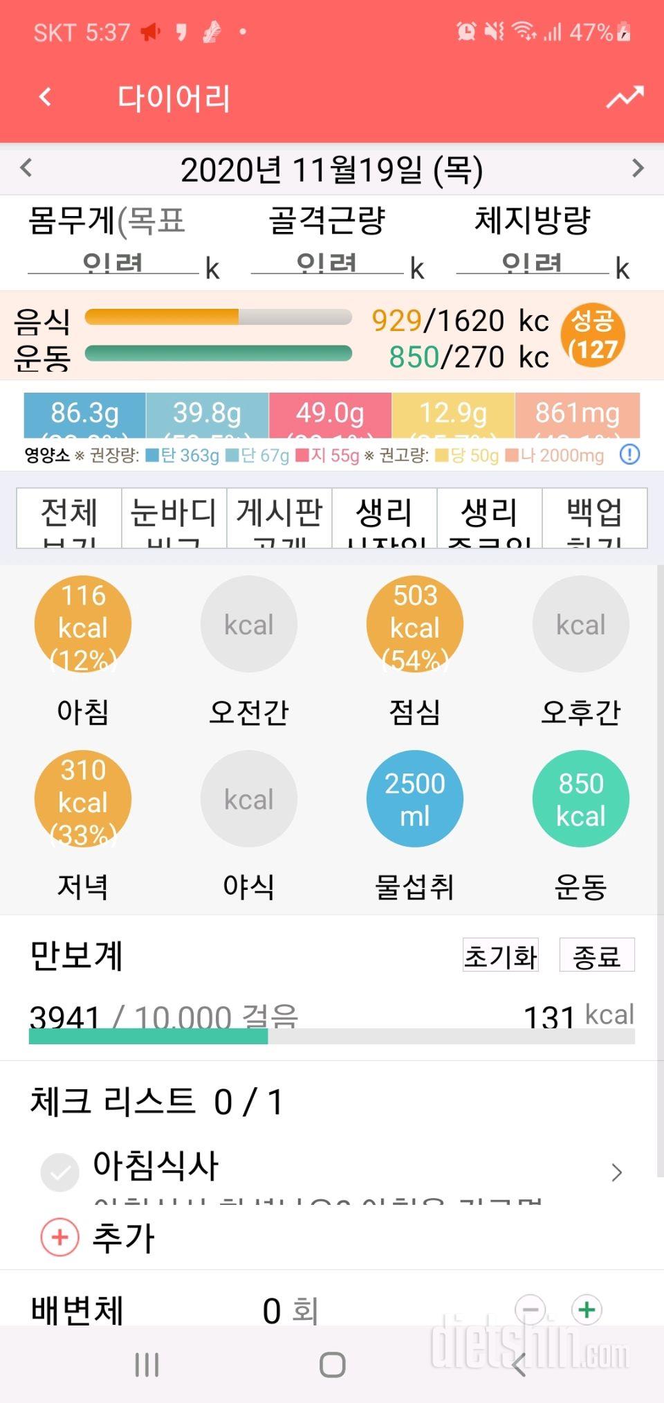 30일 야식끊기 10일차 성공!