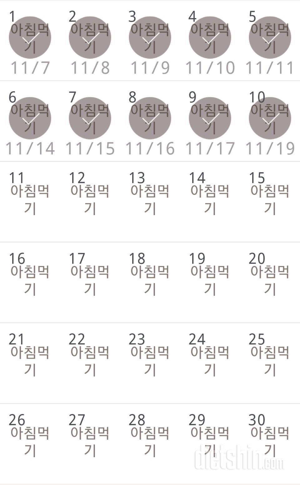 30일 아침먹기 10일차 성공!