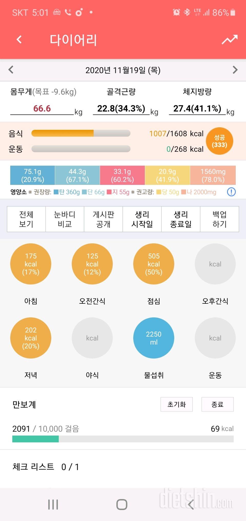 30일 하루 2L 물마시기 13일차 성공!