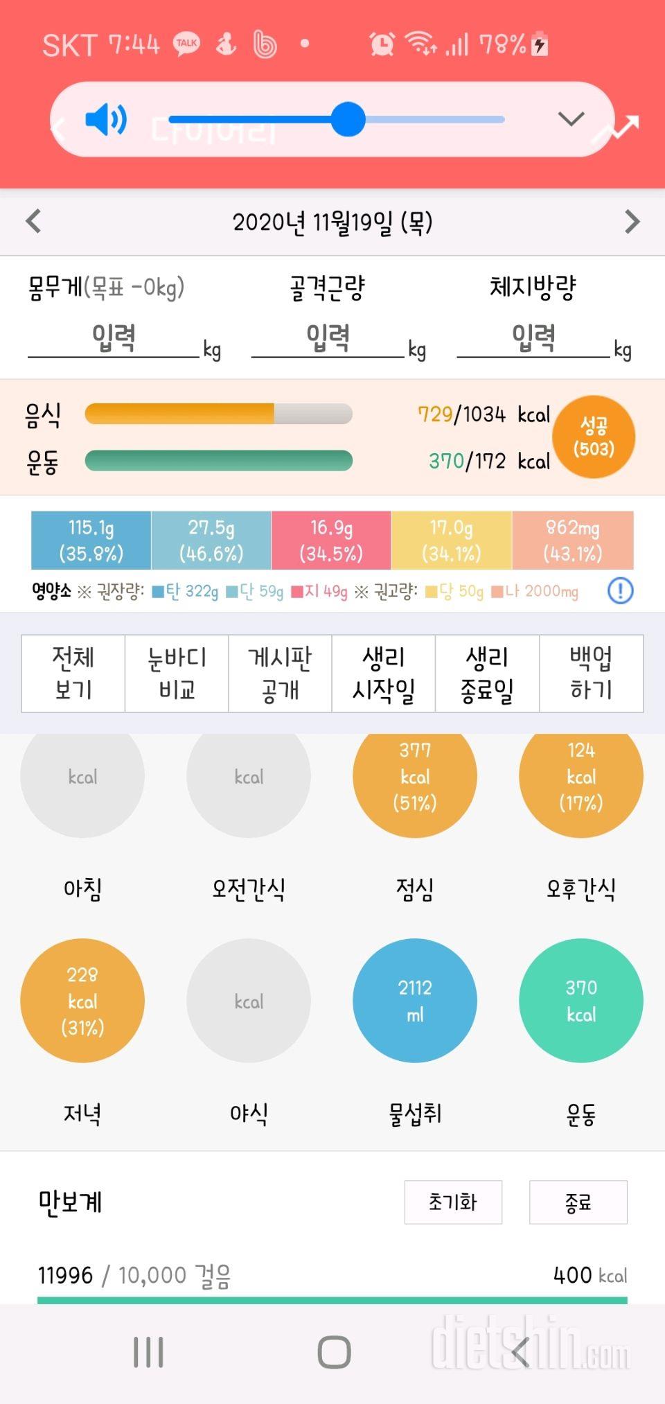 30일 1,000kcal 식단 44일차 성공!