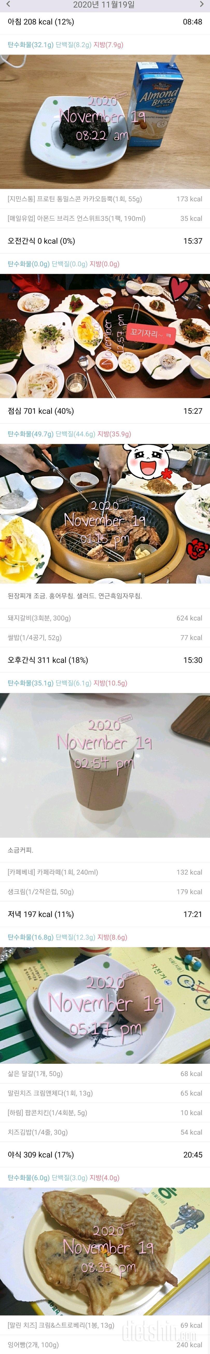 11/19(목)하루식단.