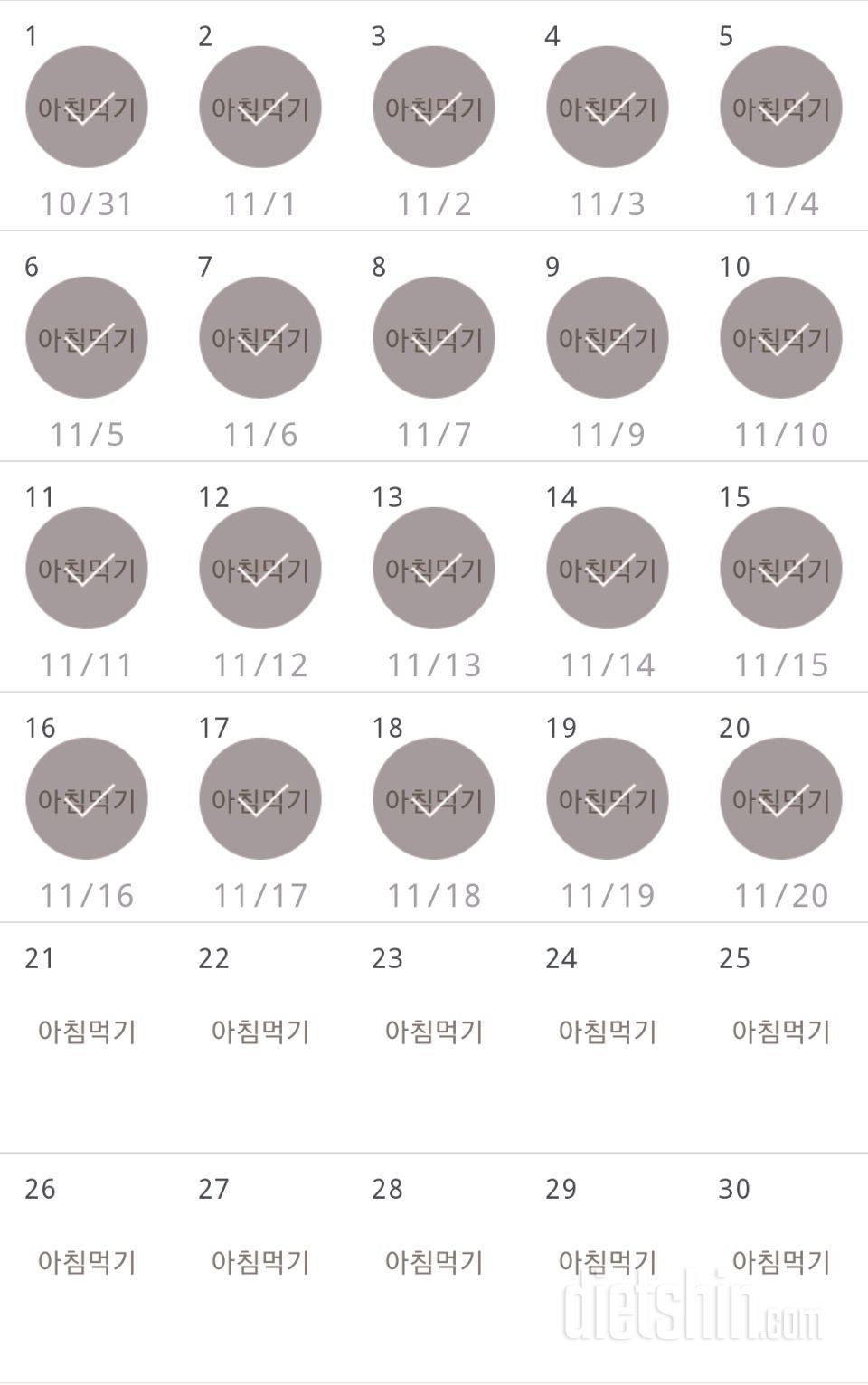 30일 아침먹기 20일차 성공!