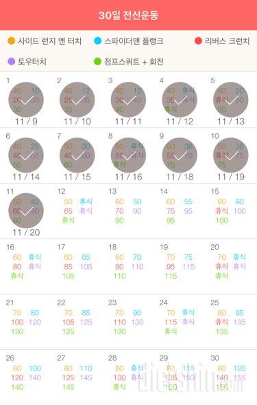 30일 전신운동  11일차 성공!