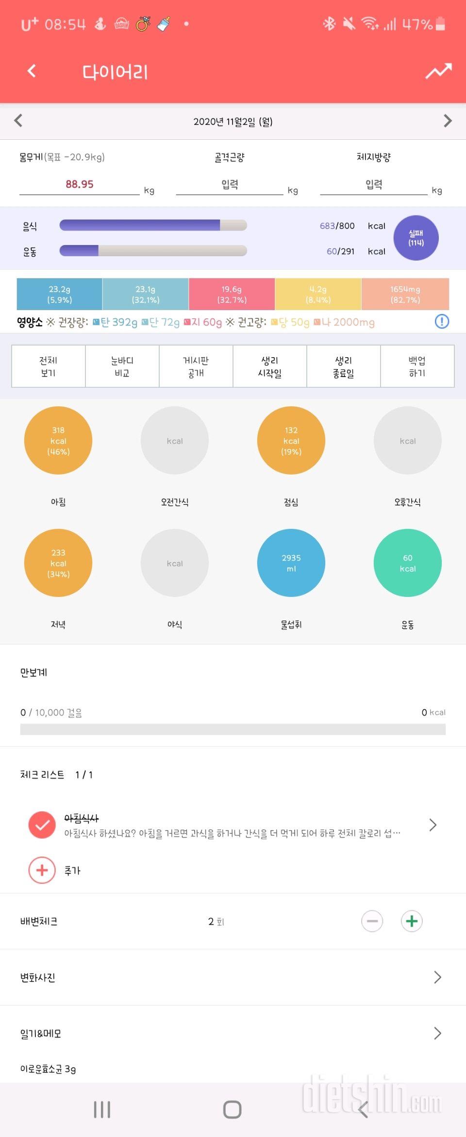 다이어트3주째