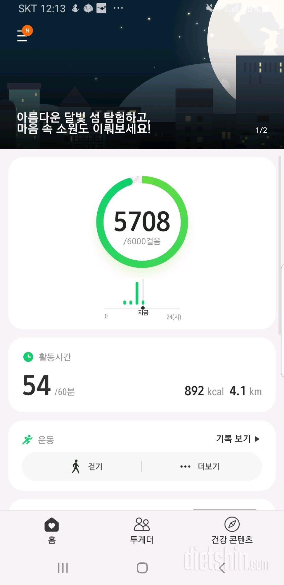 11월 21일( 운동 282kcal)