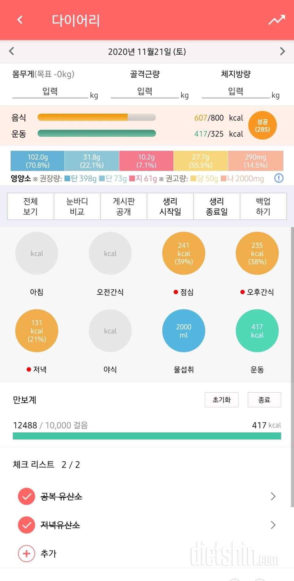 30일 1,000kcal 식단 9일차 성공!