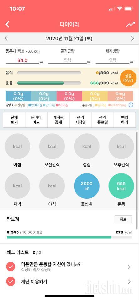 30일 하루 2L 물마시기 19일차 성공!