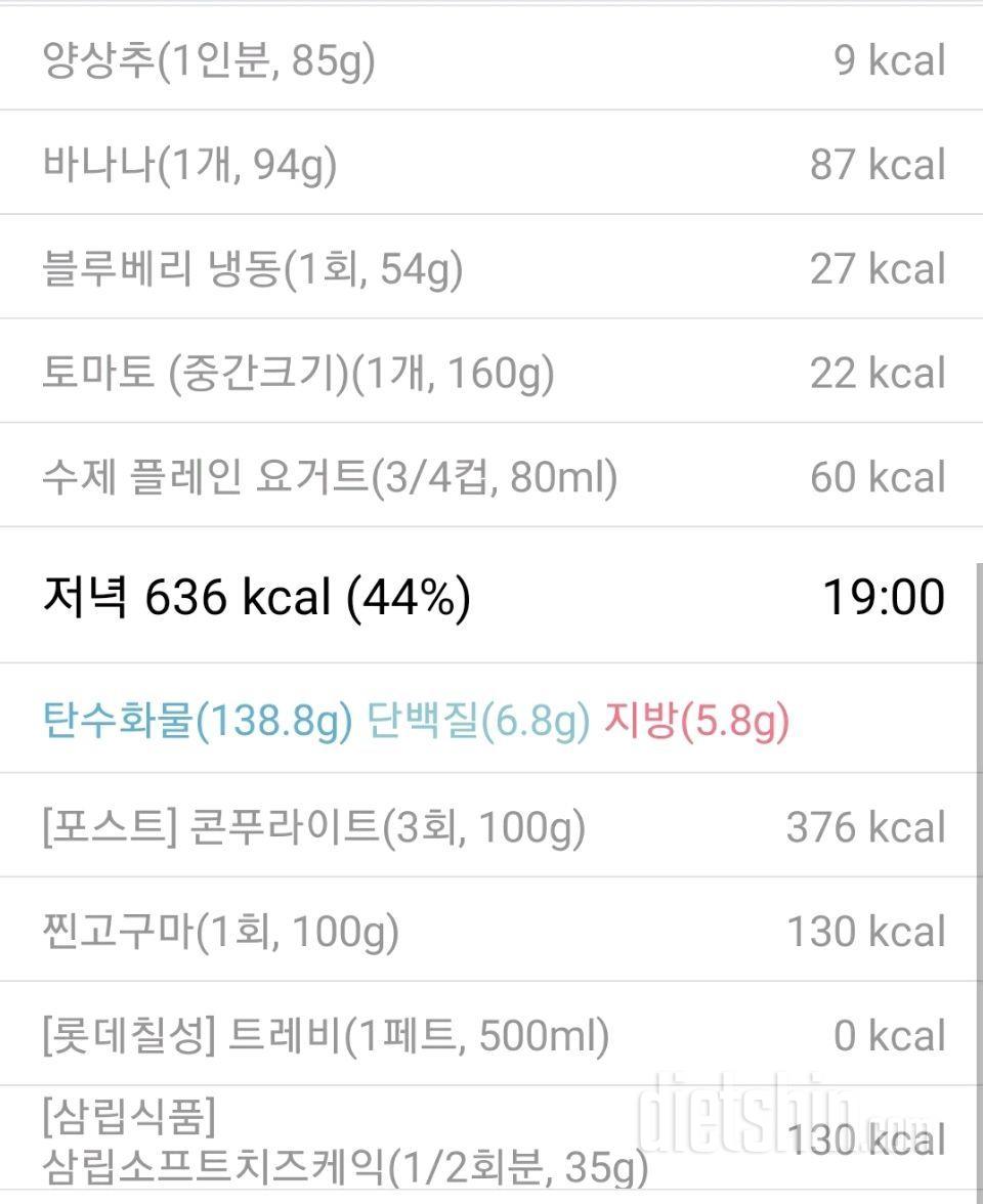 11/21토 하루식단과 저녁운동