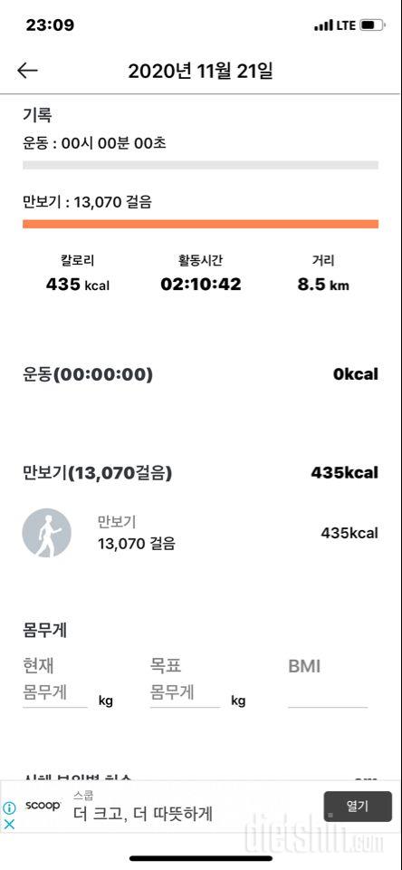 30일 만보 걷기 160일차 성공!