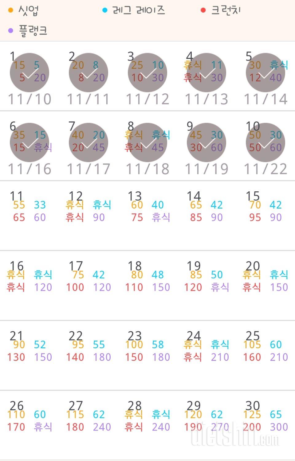 30일 복근 만들기 10일차 성공!