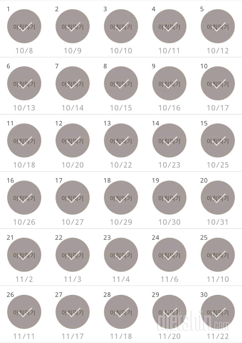 30일 아침먹기 30일차 성공!