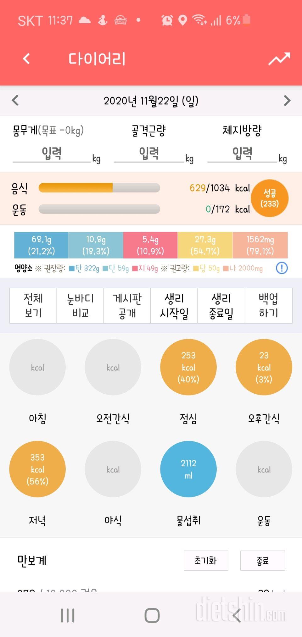 30일 하루 2L 물마시기 78일차 성공!