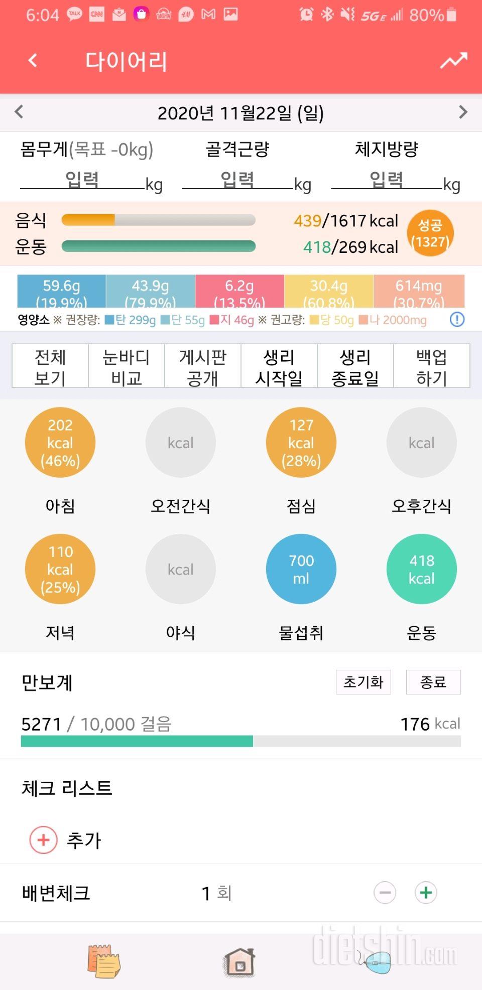 30일 1,000kcal 식단 5일차 성공!