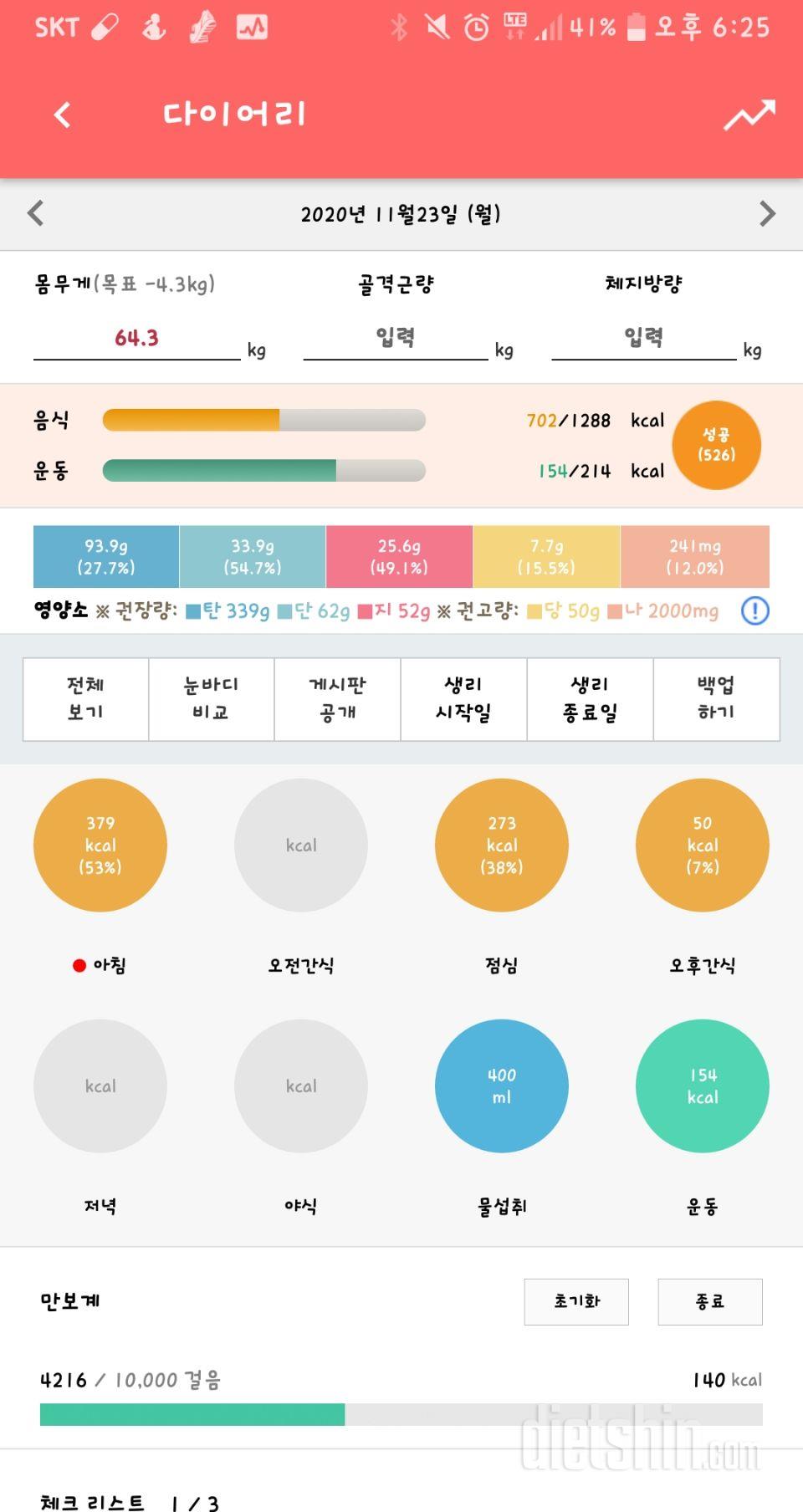 30일 야식끊기 3일차 성공!