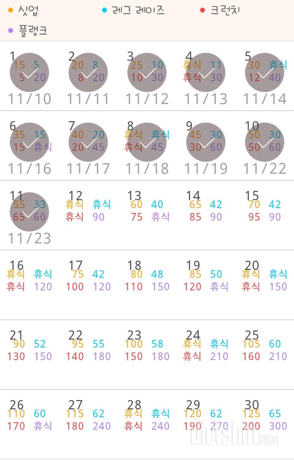 30일 복근 만들기 11일차 성공!