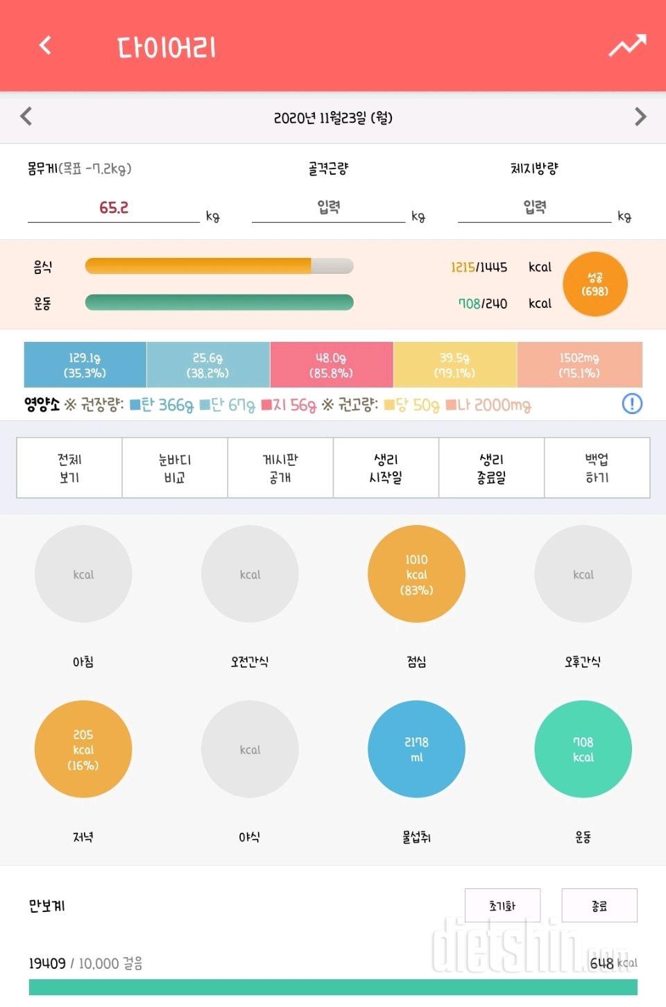 11월23일 식단  운동