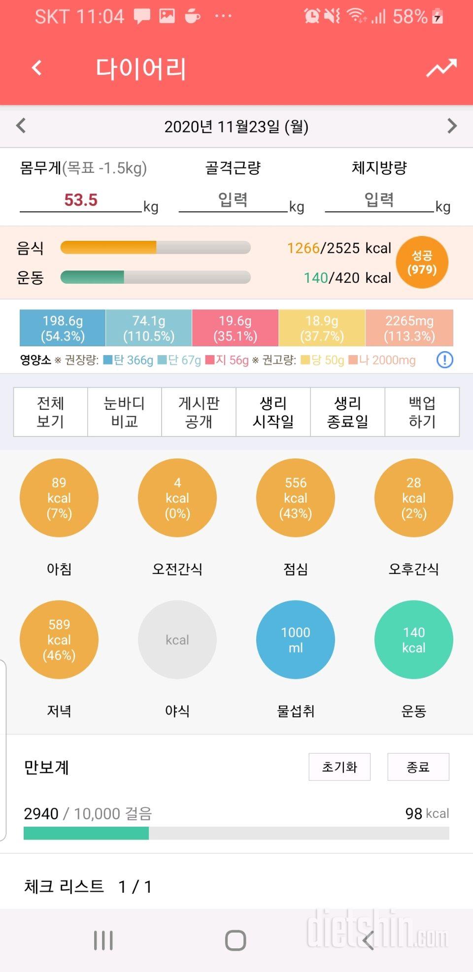 30일 당줄이기 14일차 성공!