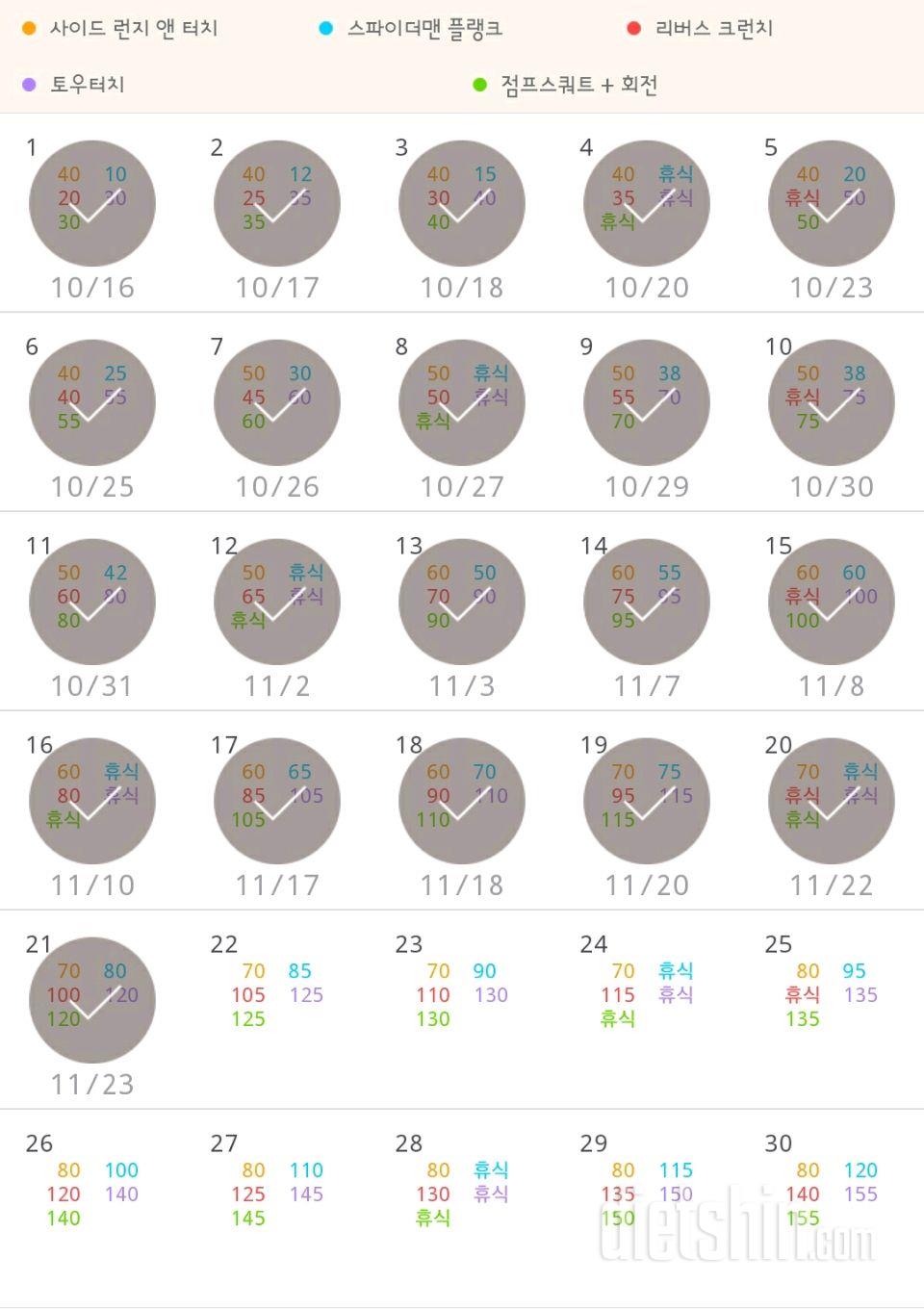 30일 전신운동  21일차 성공!