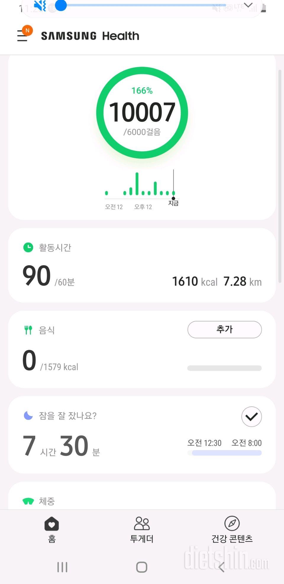 30일 만보 걷기 42일차 성공!