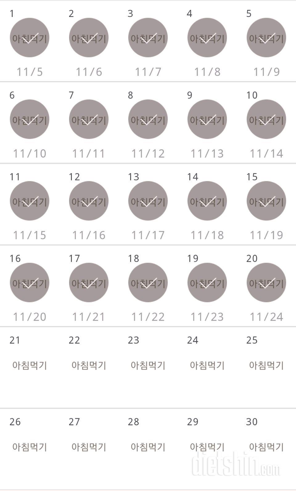 30일 아침먹기 80일차 성공!