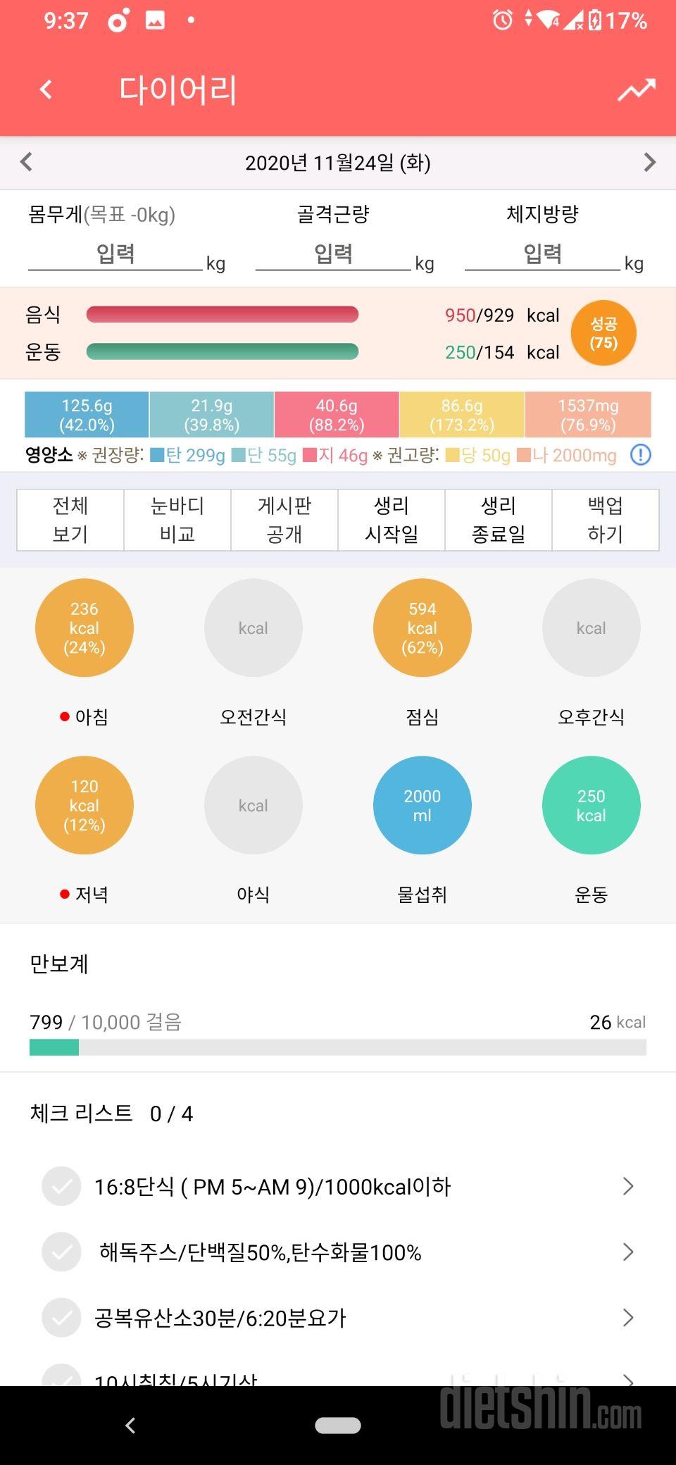 30일 하루 2L 물마시기 90일차 성공!