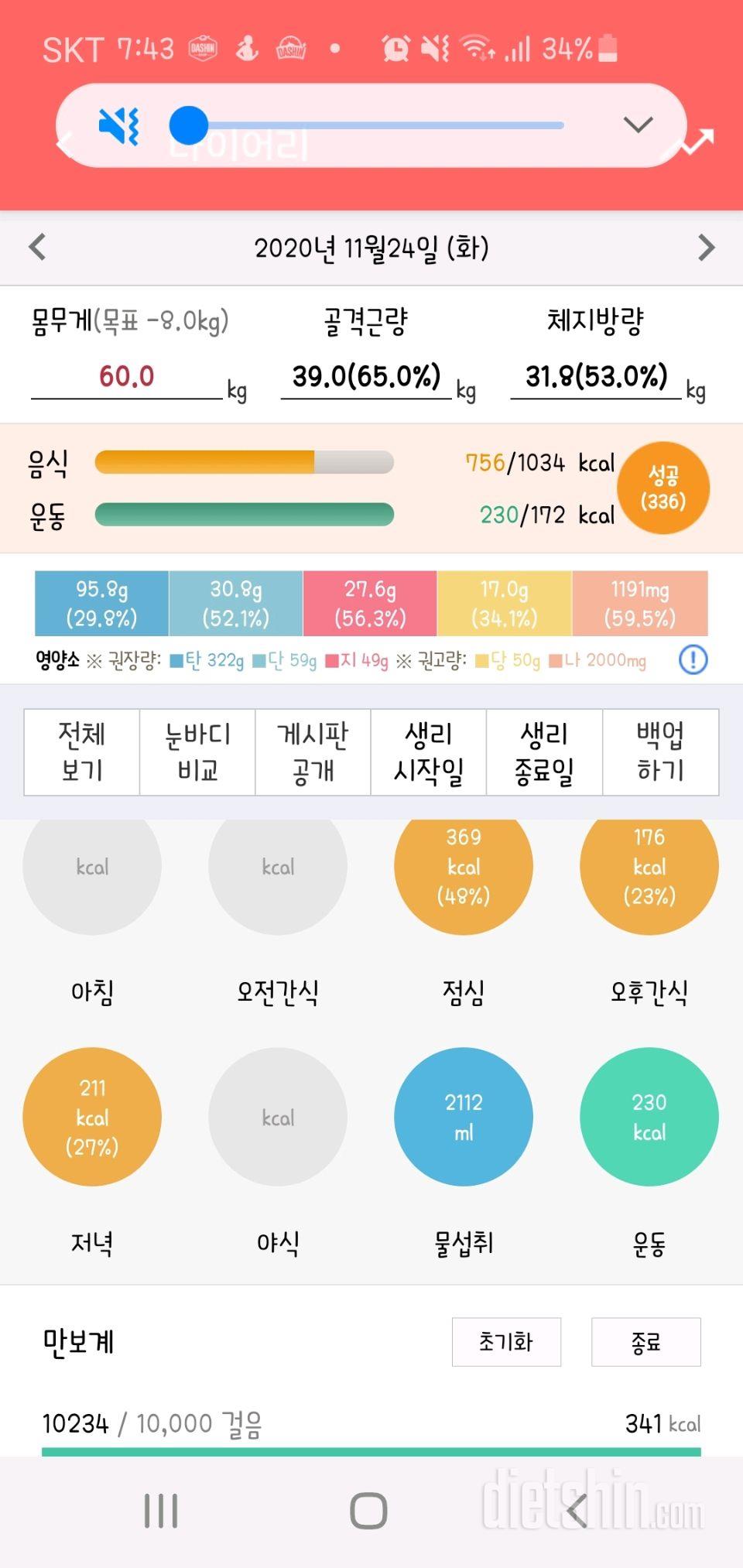 30일 1,000kcal 식단 49일차 성공!