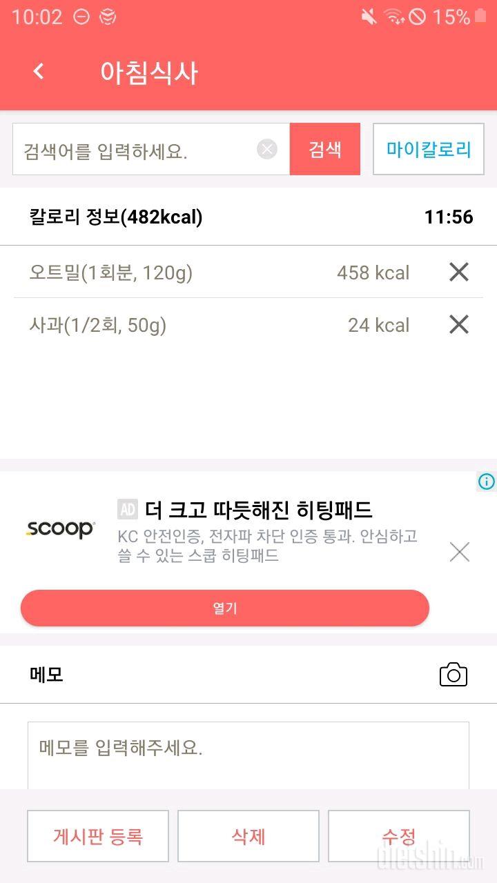 30일 아침먹기 2일차 성공!