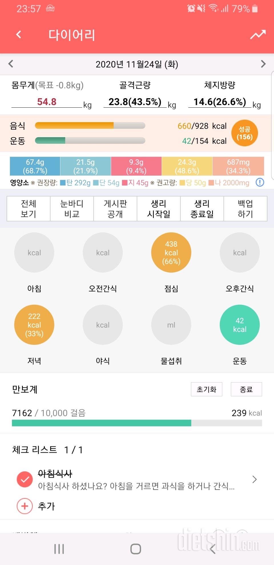 30일 1,000kcal 식단 66일차 성공!