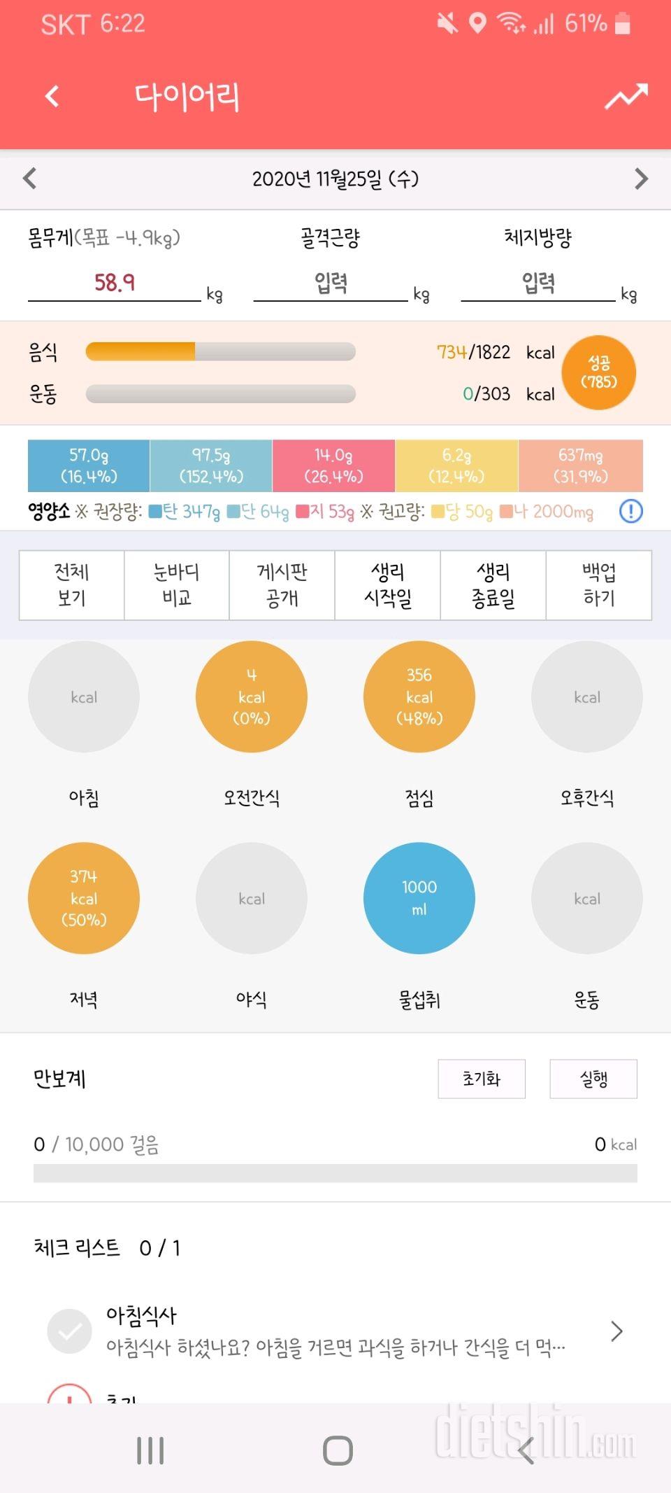 30일 1,000kcal 식단 1일차 성공!