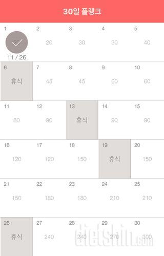 30일 플랭크 1일차 성공!